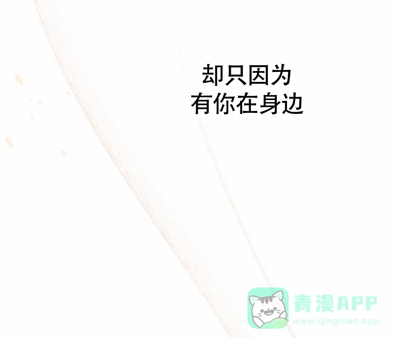 《恋爱乙方》第31话 第76页