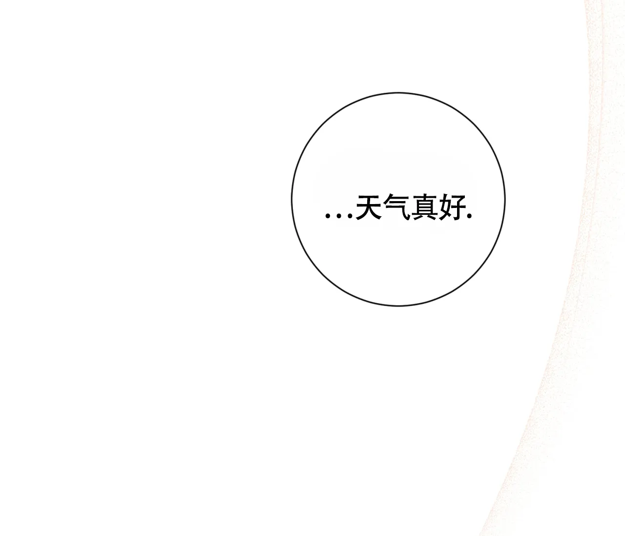 《恋爱乙方》第31话 第78页