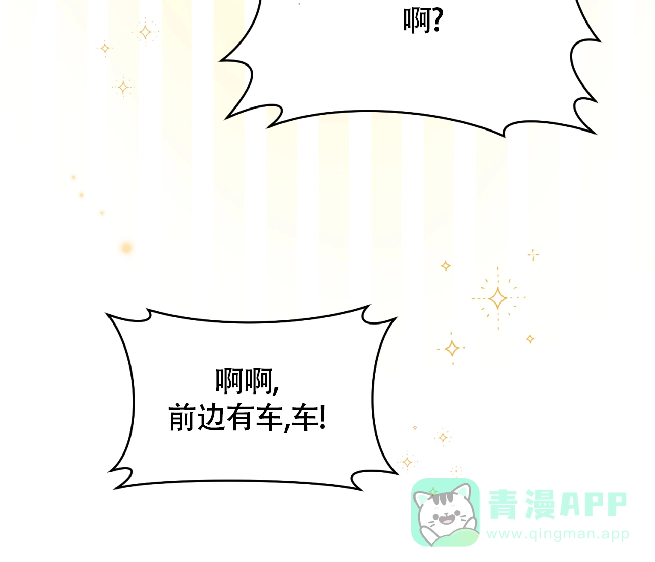 《恋爱乙方》第31话 第56页