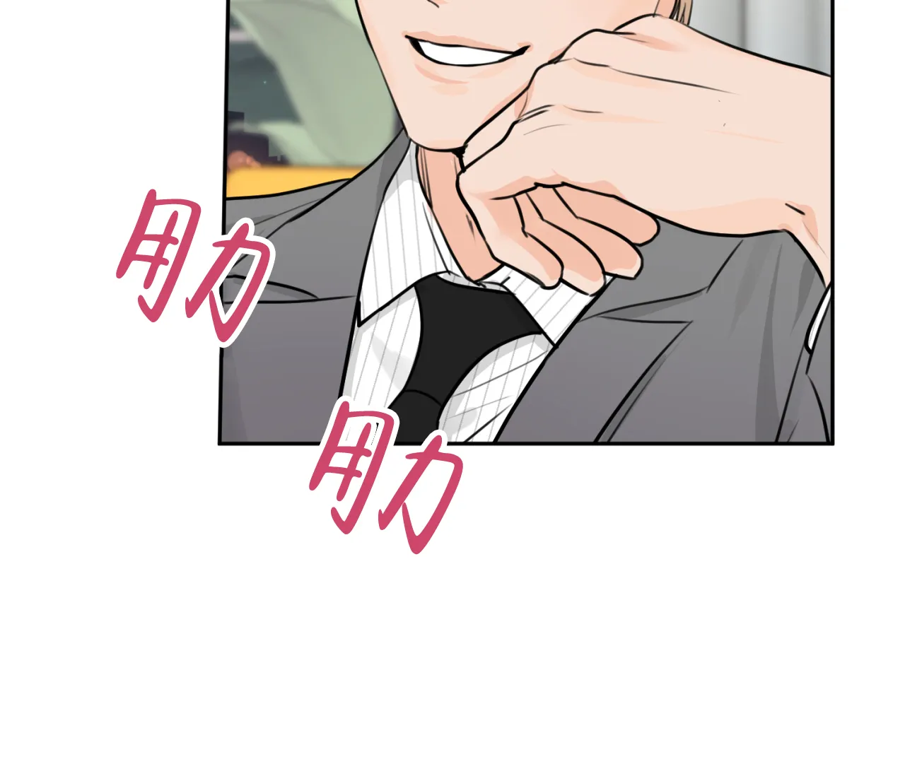 《恋爱乙方》第32话 第45页