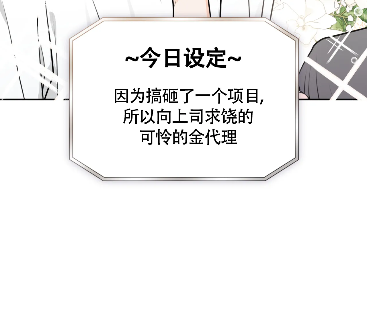 《恋爱乙方》第32话 第34页