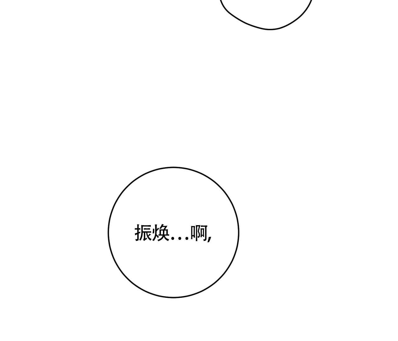 《恋爱乙方》第32话 第50页
