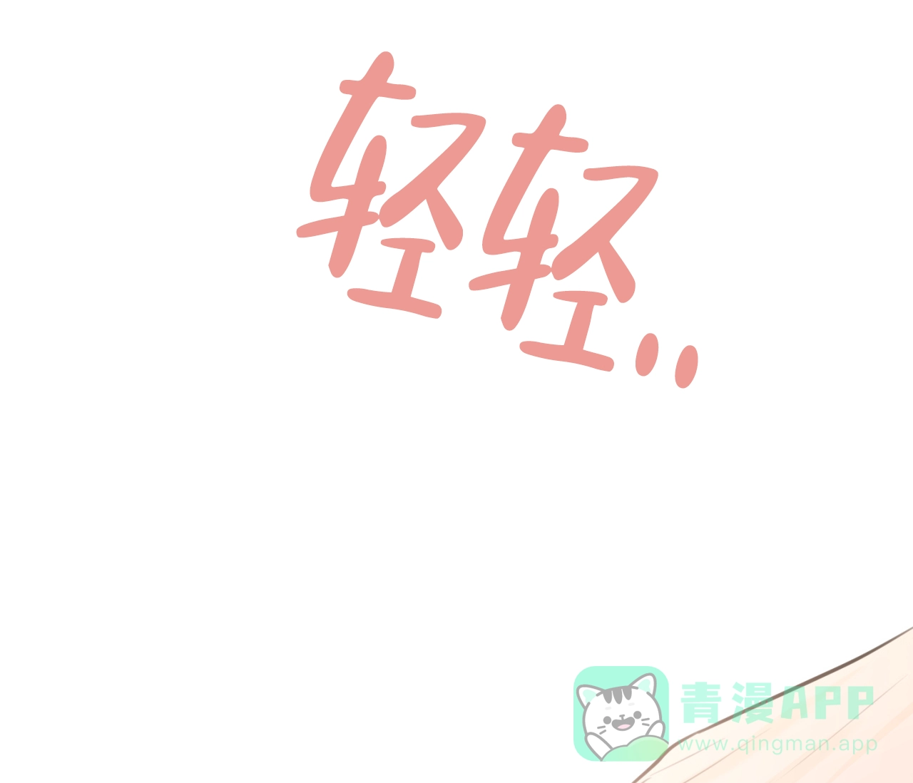 《恋爱乙方》第32话 第76页