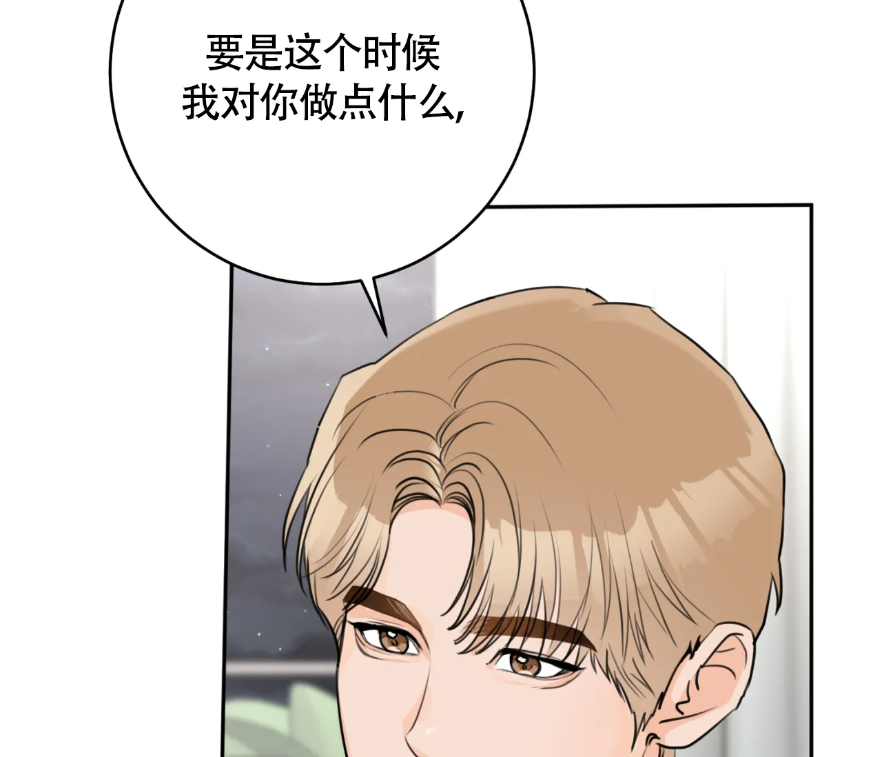 《恋爱乙方》第32话 第44页