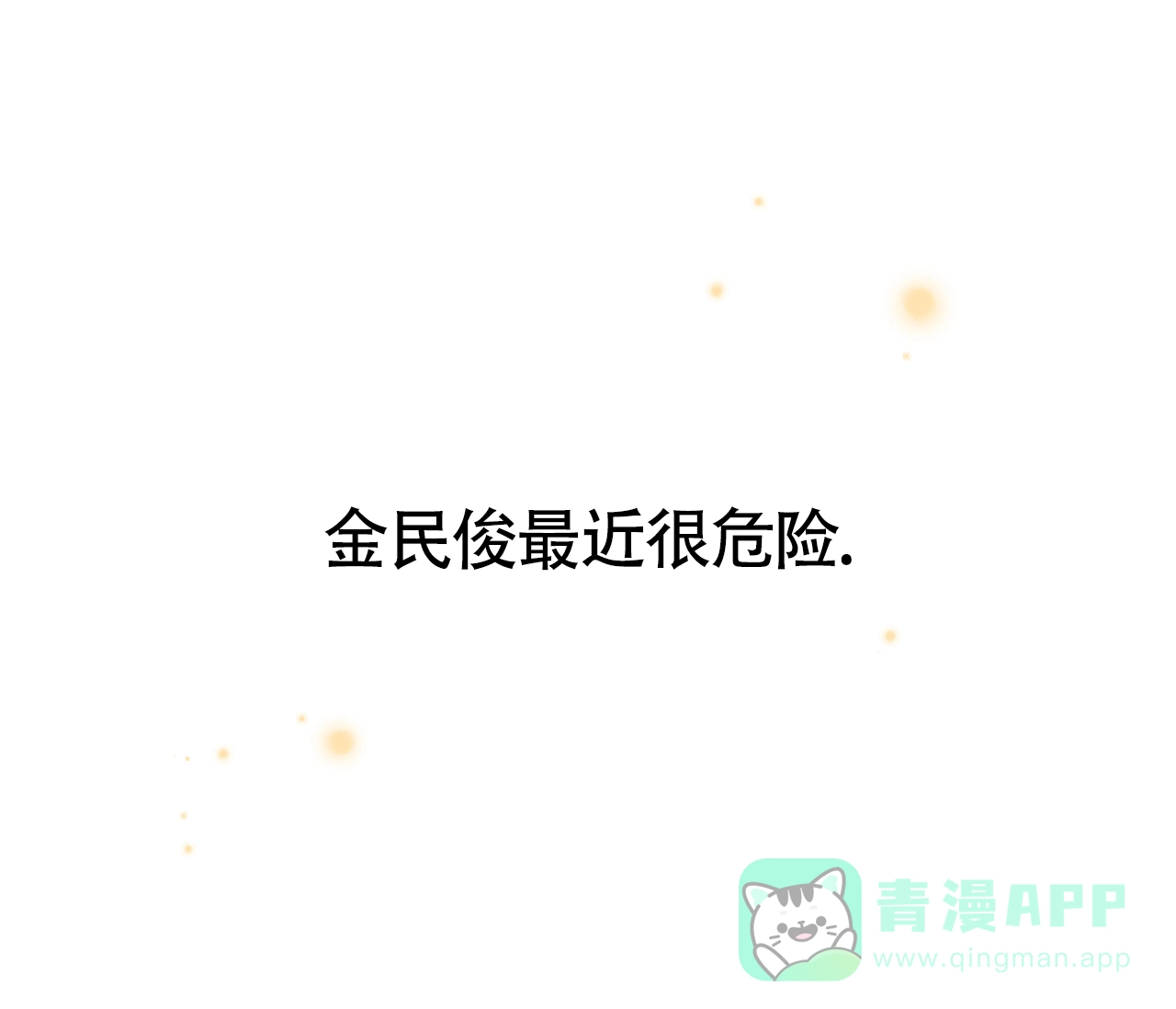 《恋爱乙方》第32话 第71页