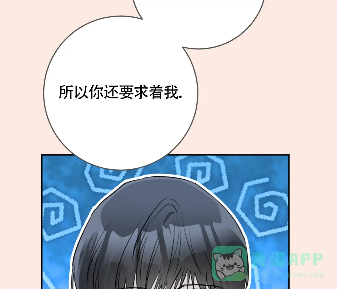 《恋爱乙方》第32话 第26页