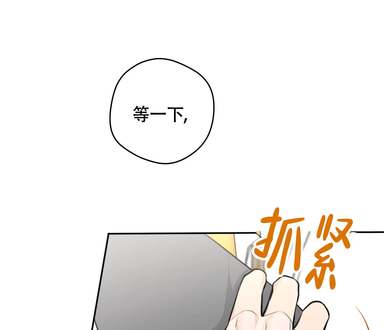 《恋爱乙方》第32话 第48页