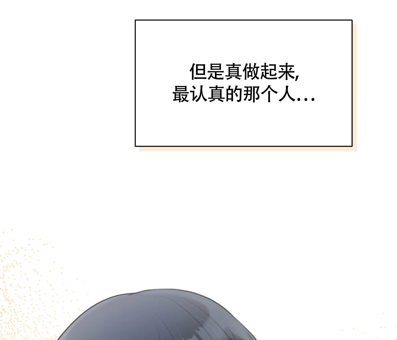 《恋爱乙方》第32话 第32页