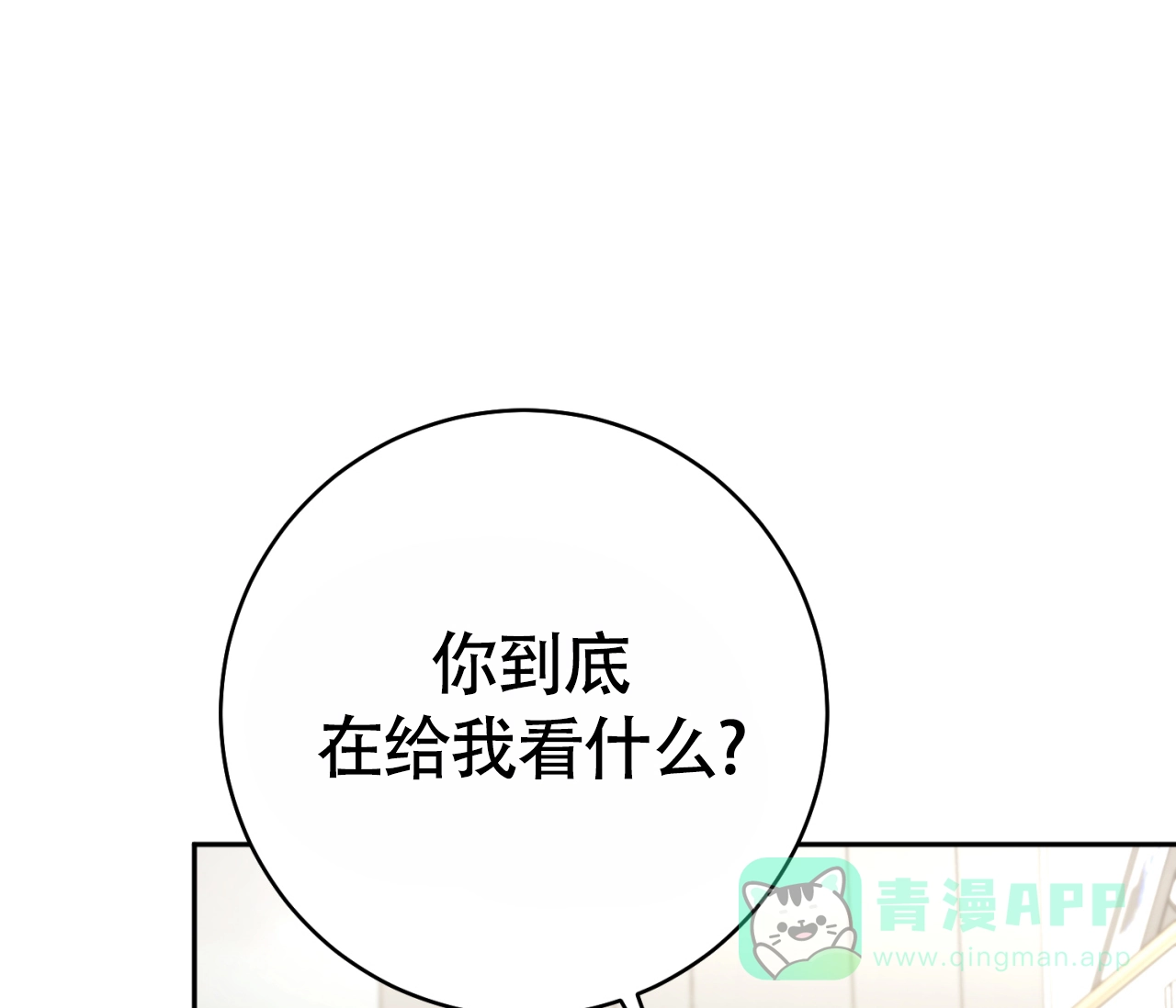 《恋爱乙方》第32话 第11页
