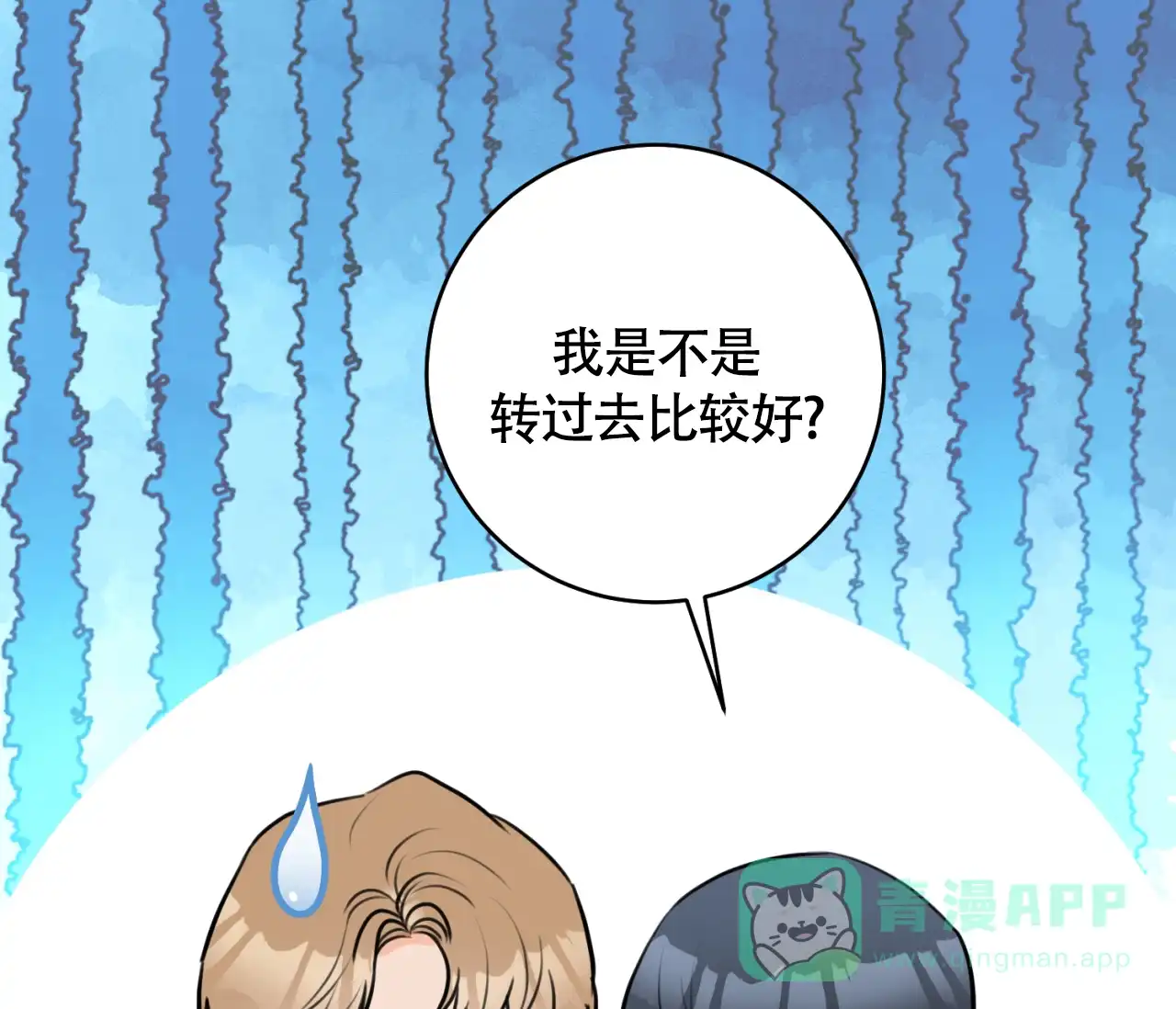 《恋爱乙方》第32话 第56页