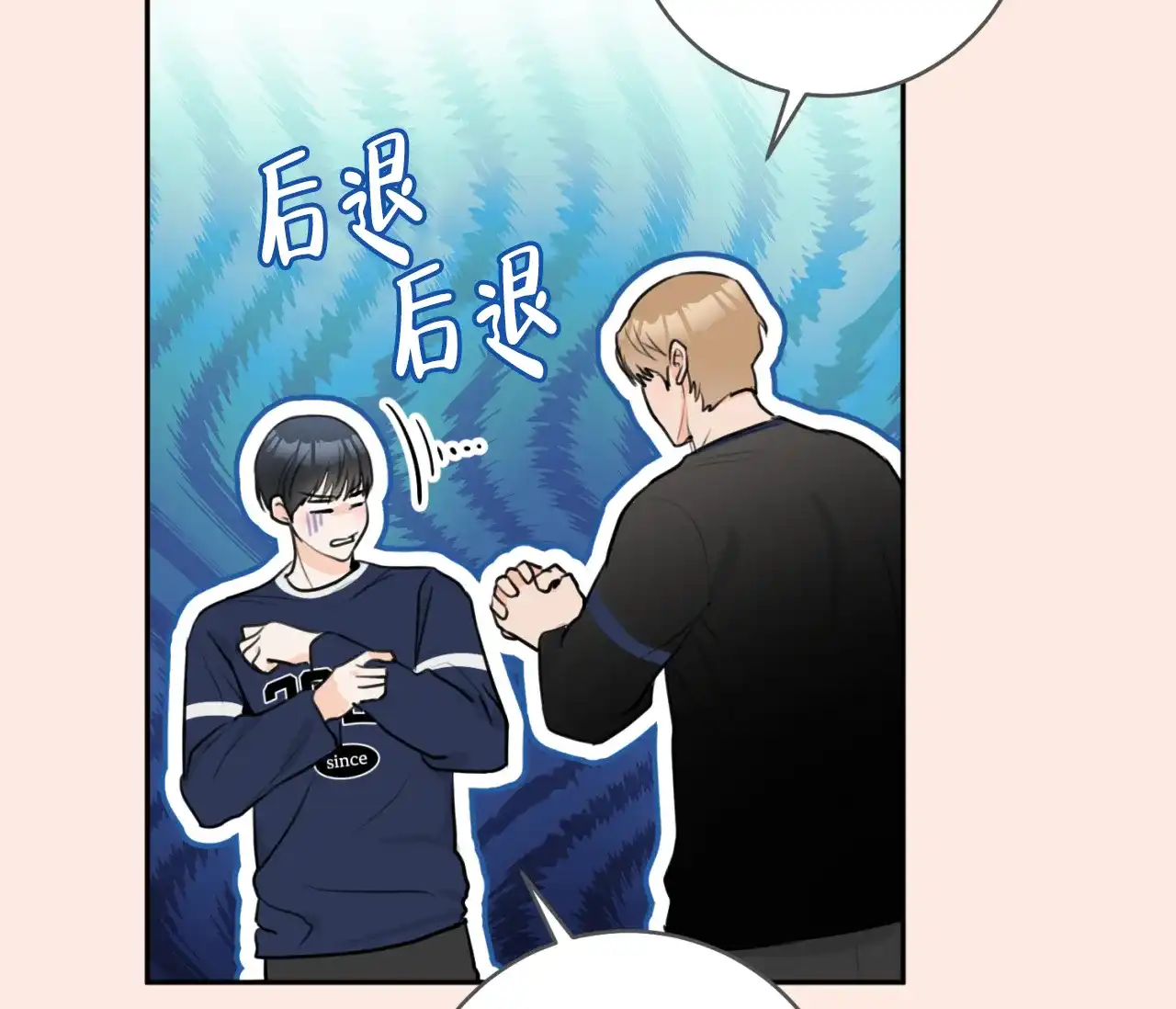 《恋爱乙方》第32话 第23页