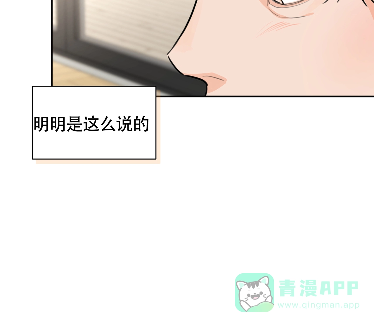 《恋爱乙方》第32话 第31页