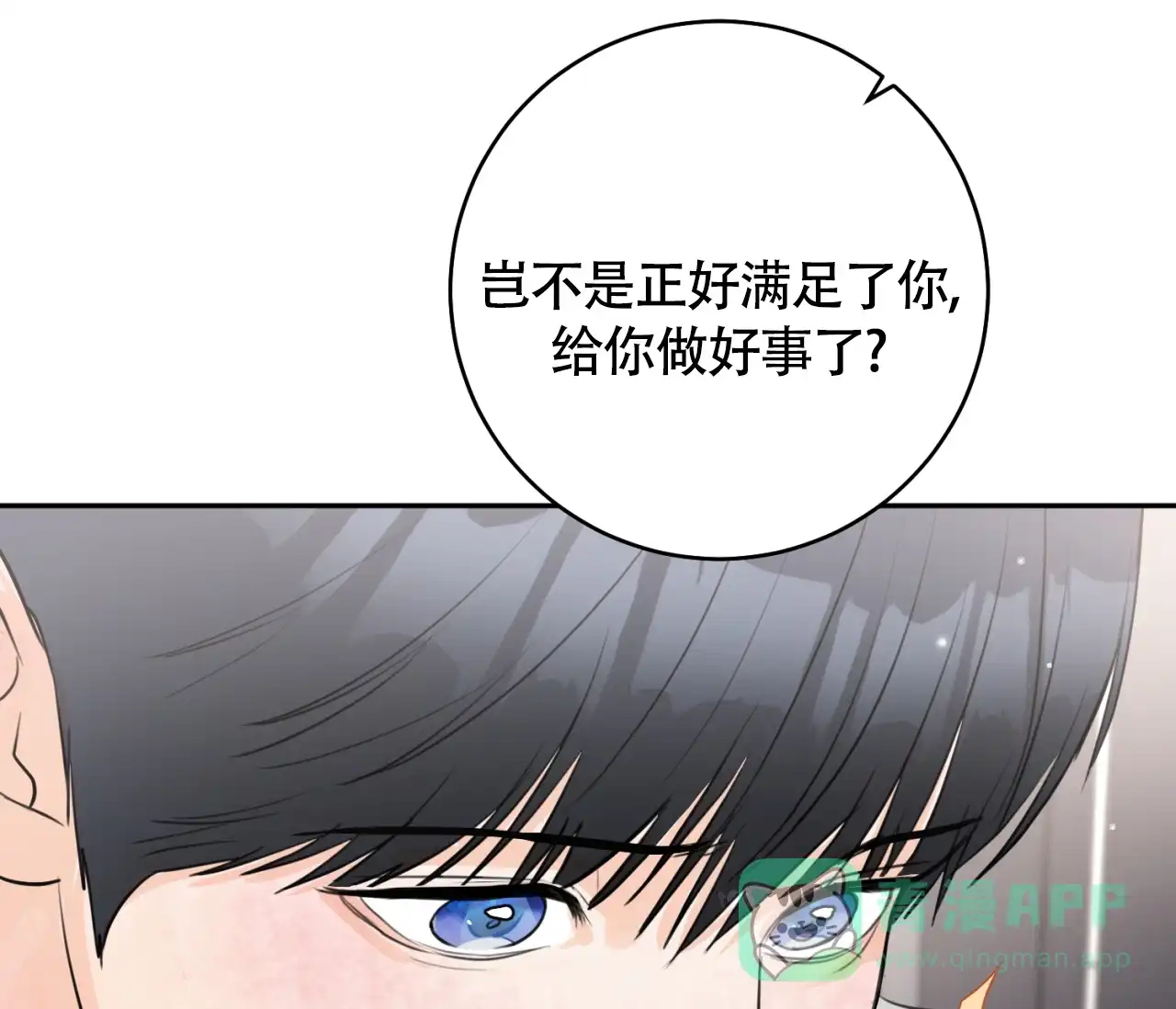 《恋爱乙方》第32话 第46页