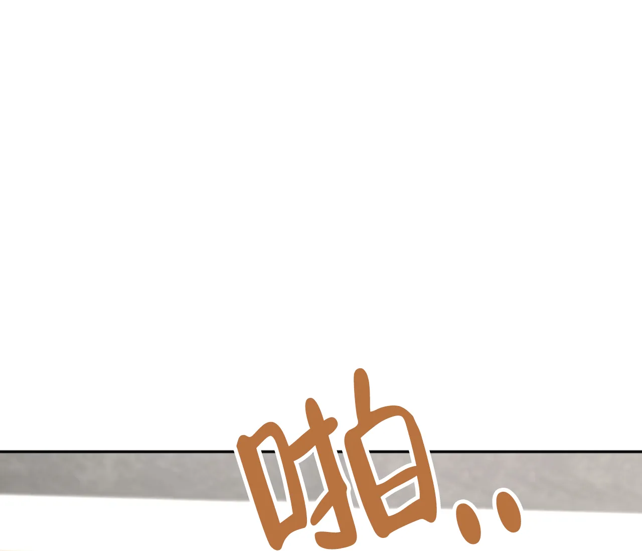 《恋爱乙方》第32话 第3页