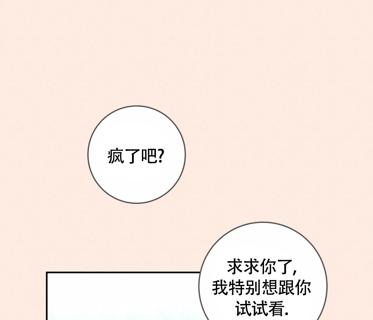 《恋爱乙方》第32话 第22页