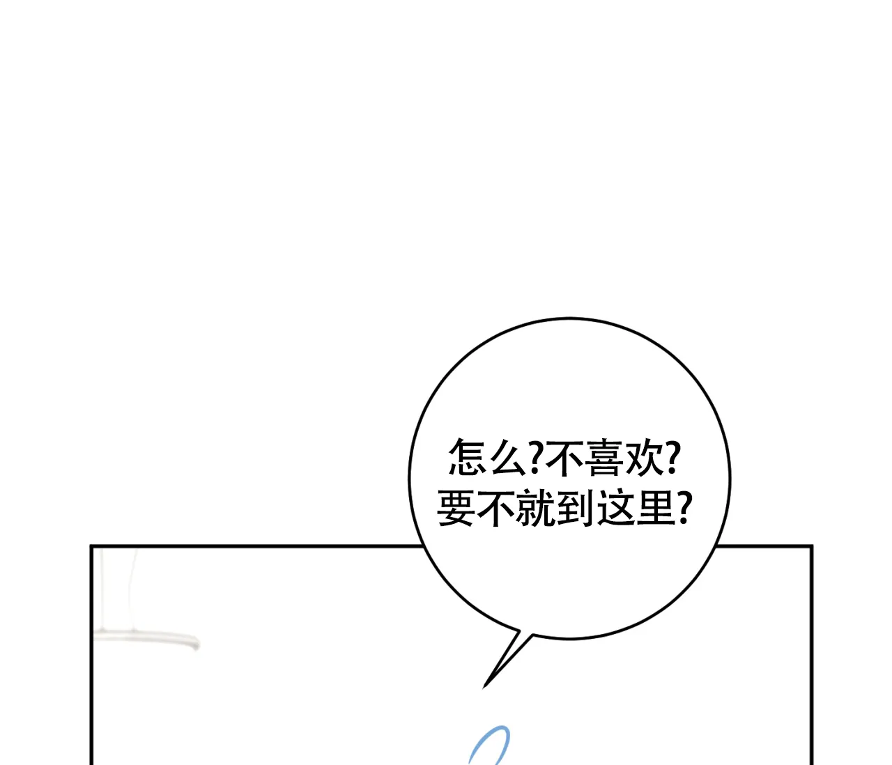 《恋爱乙方》第32话 第53页