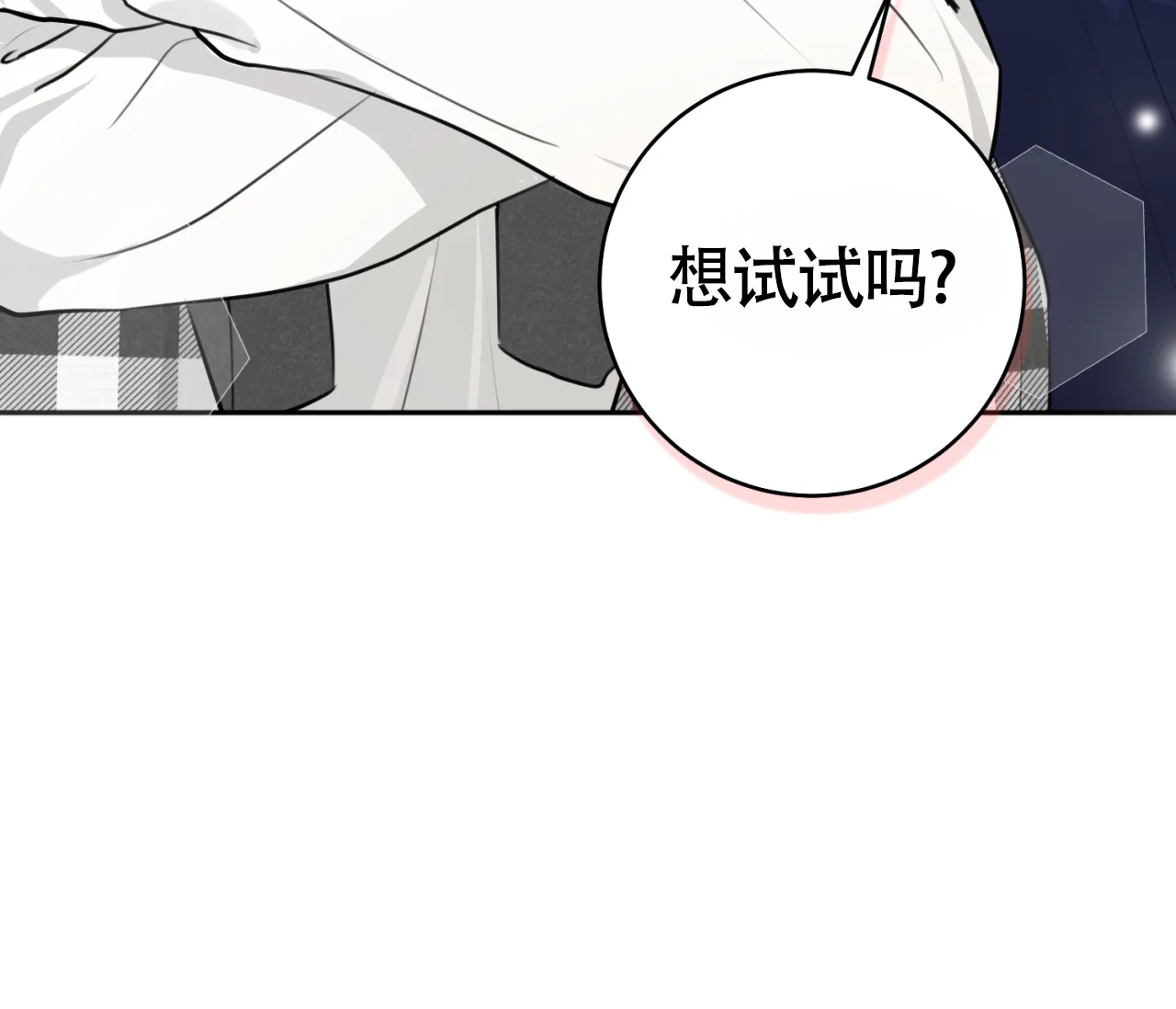 《恋爱乙方》第32话 第9页