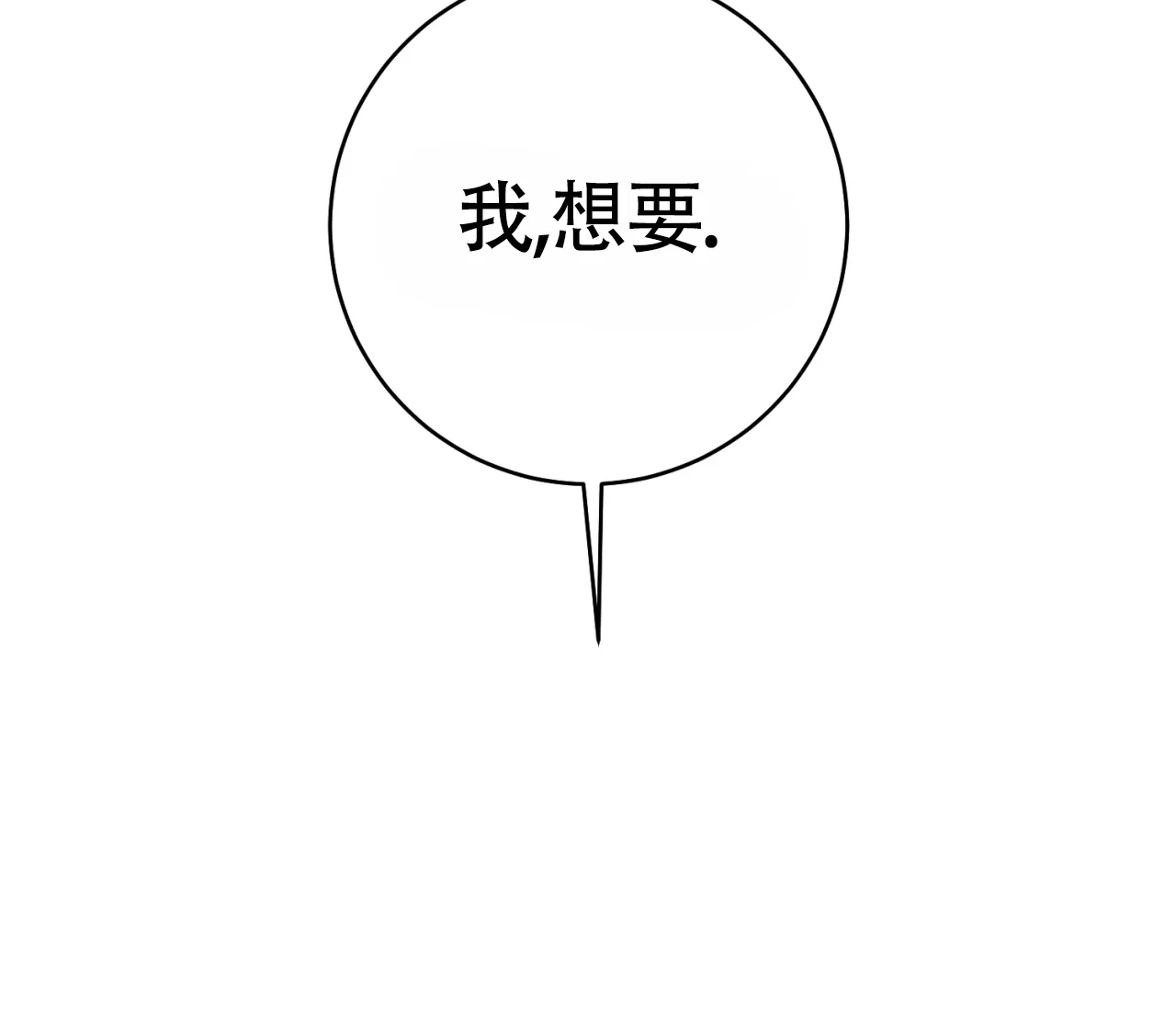 《恋爱乙方》第32话 第14页
