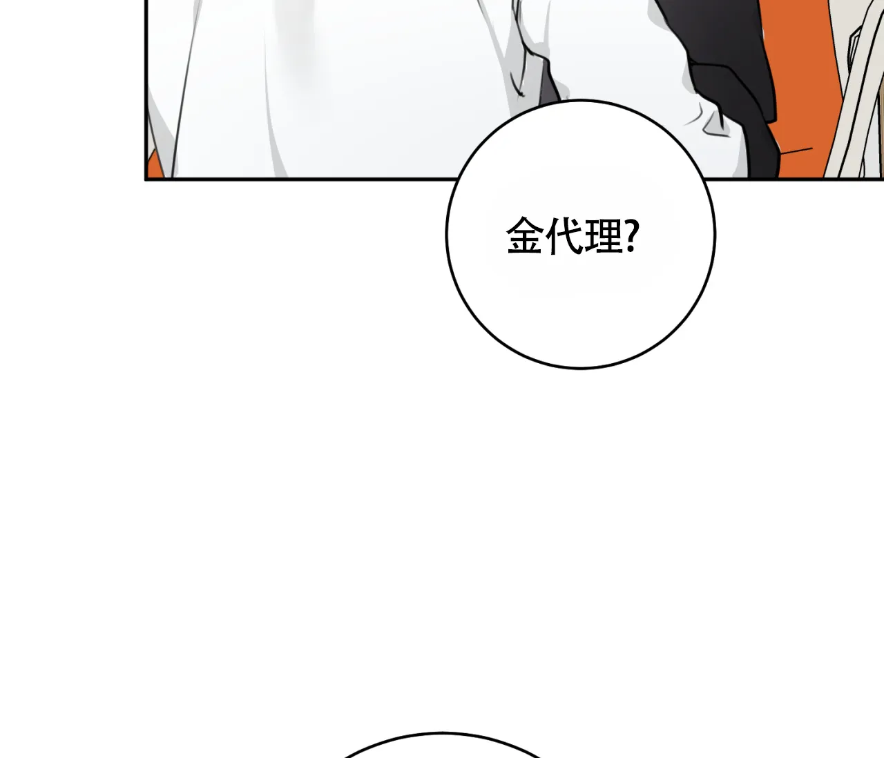 《恋爱乙方》第32话 第13页