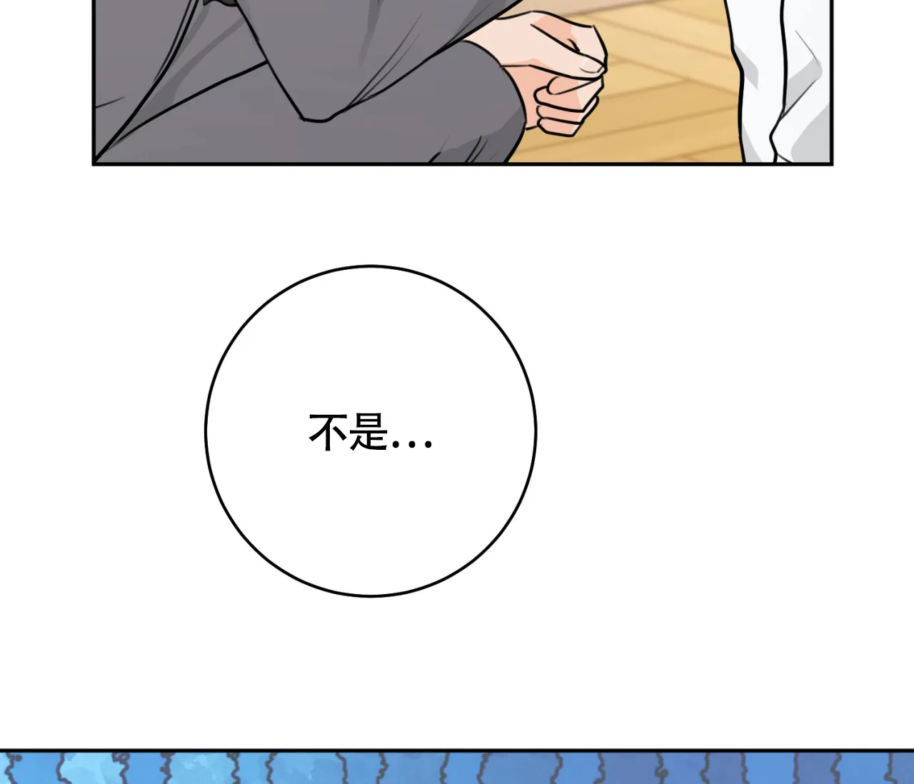 《恋爱乙方》第32话 第55页