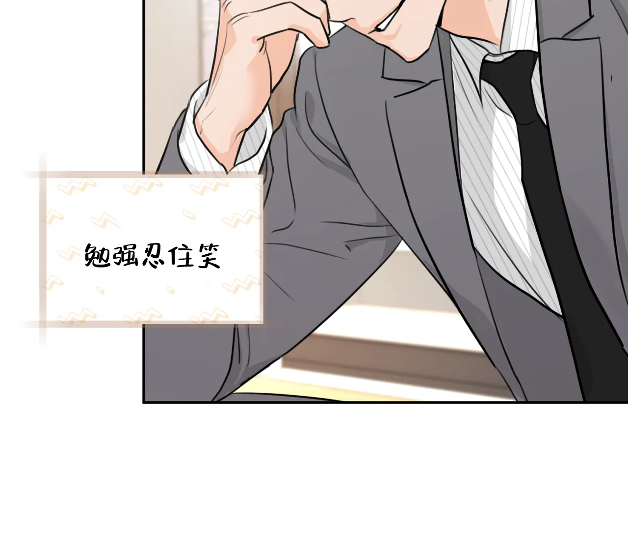 《恋爱乙方》第32话 第70页