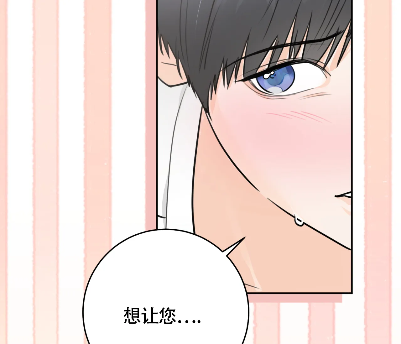 《恋爱乙方》第32话 第18页