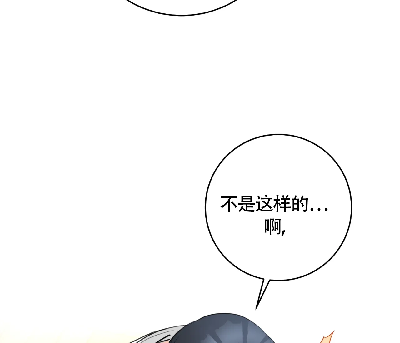 《恋爱乙方》第32话 第39页