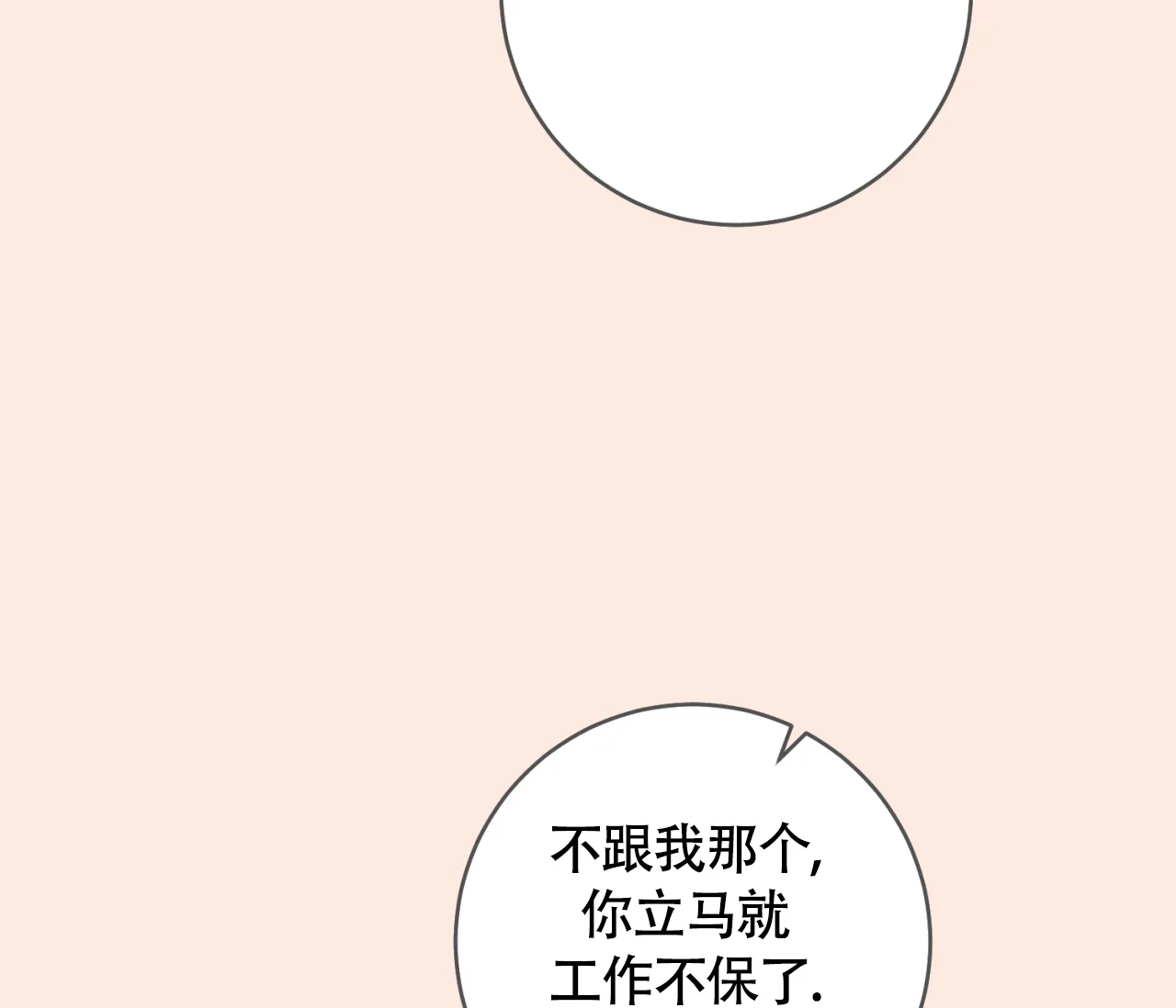 《恋爱乙方》第32话 第25页