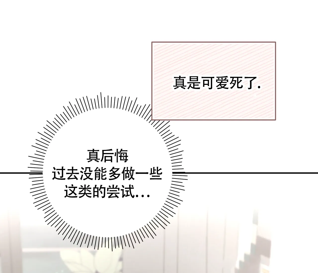 《恋爱乙方》第32话 第35页