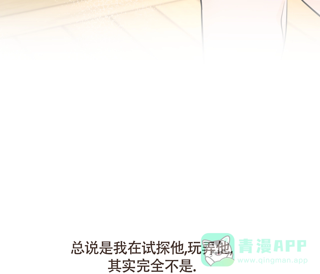 《恋爱乙方》第32话 第81页