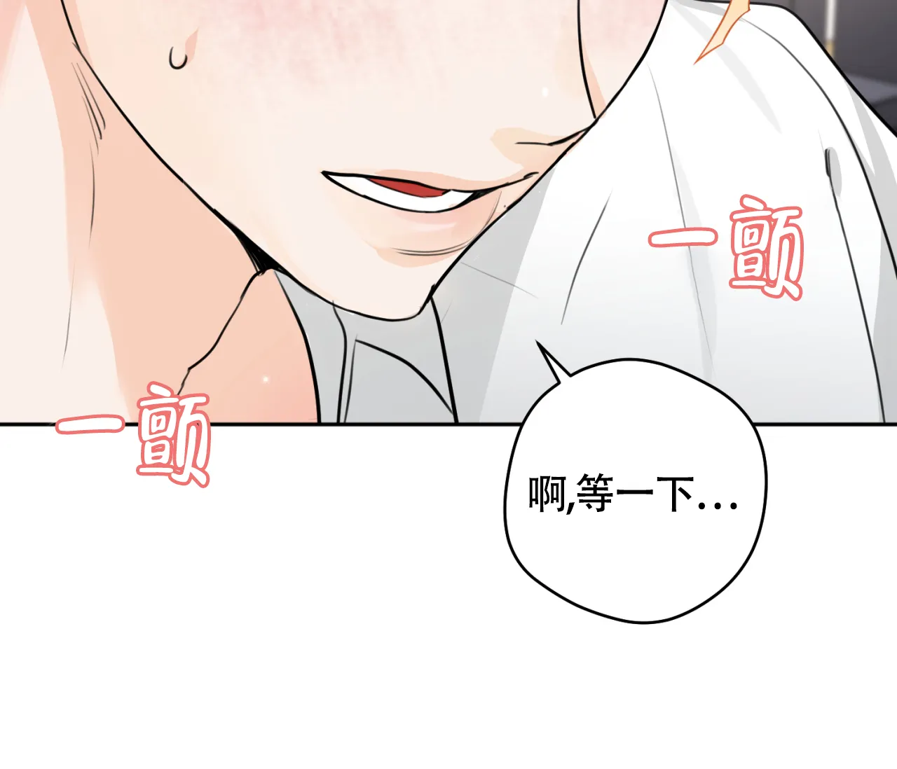 《恋爱乙方》第32话 第47页