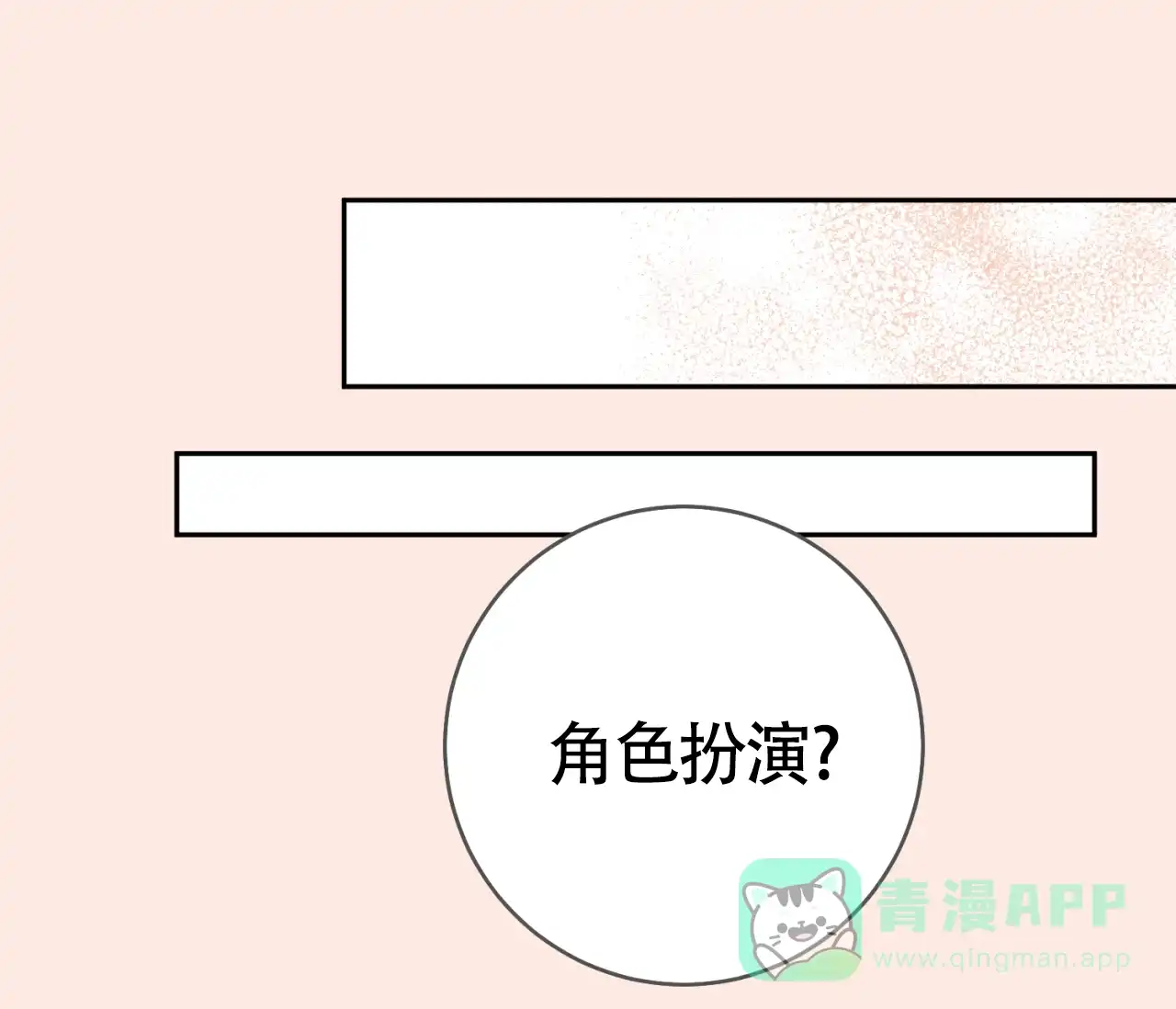 《恋爱乙方》第32话 第21页