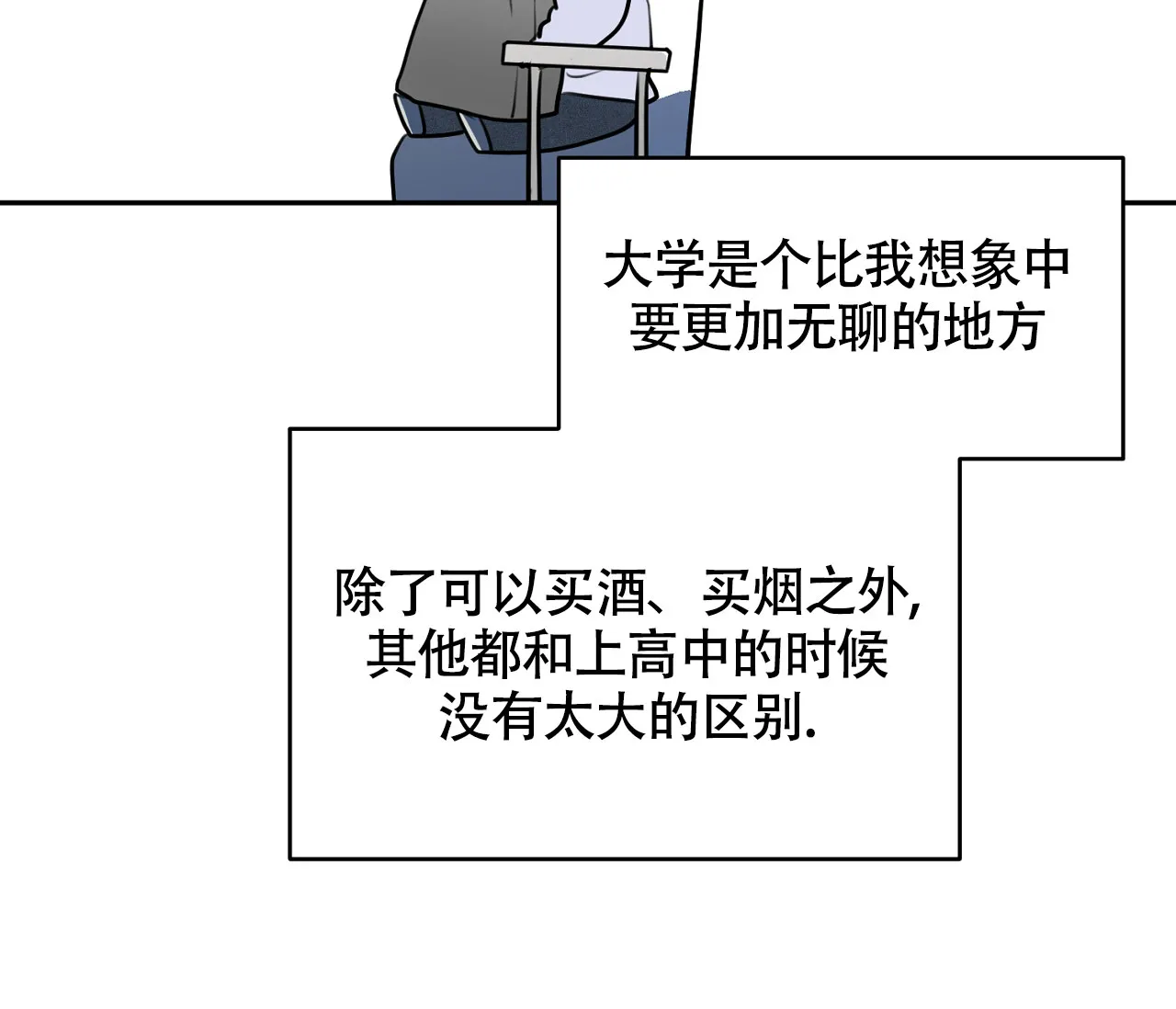 《恋爱乙方》第4话 第8页