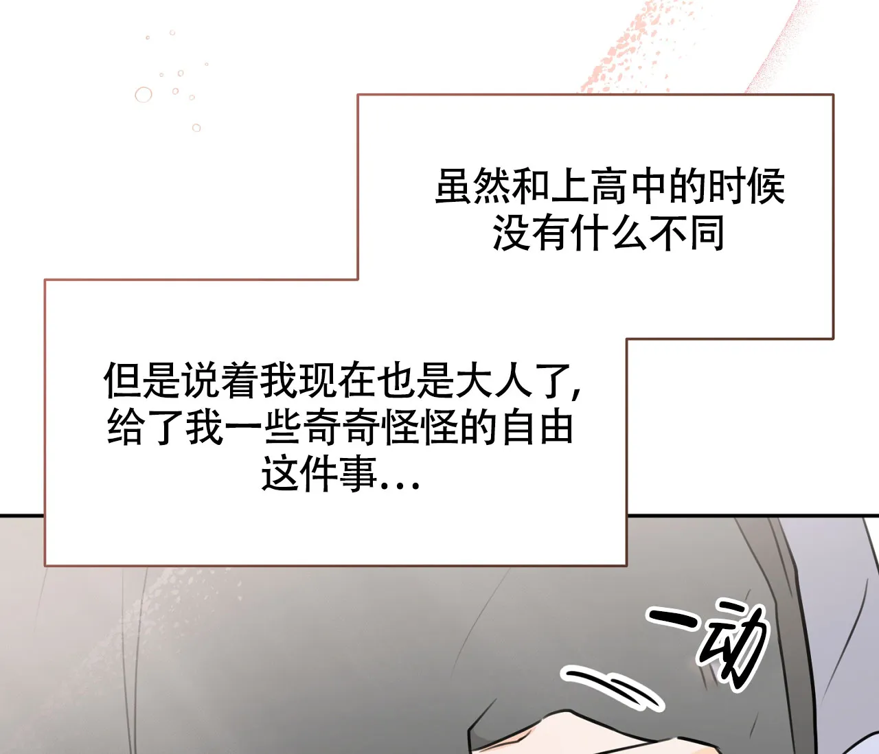 《恋爱乙方》第4话 第52页
