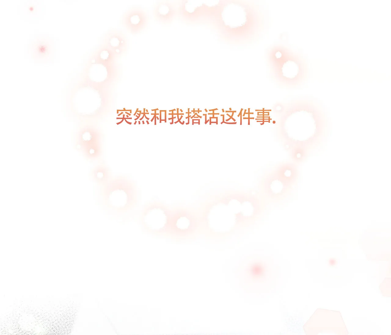 《恋爱乙方》第4话 第58页
