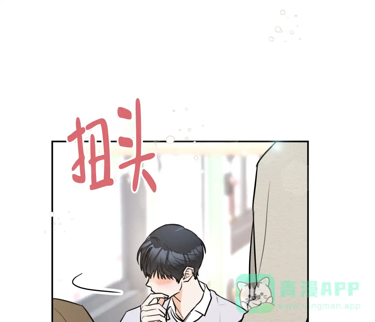 《恋爱乙方》第4话 第46页