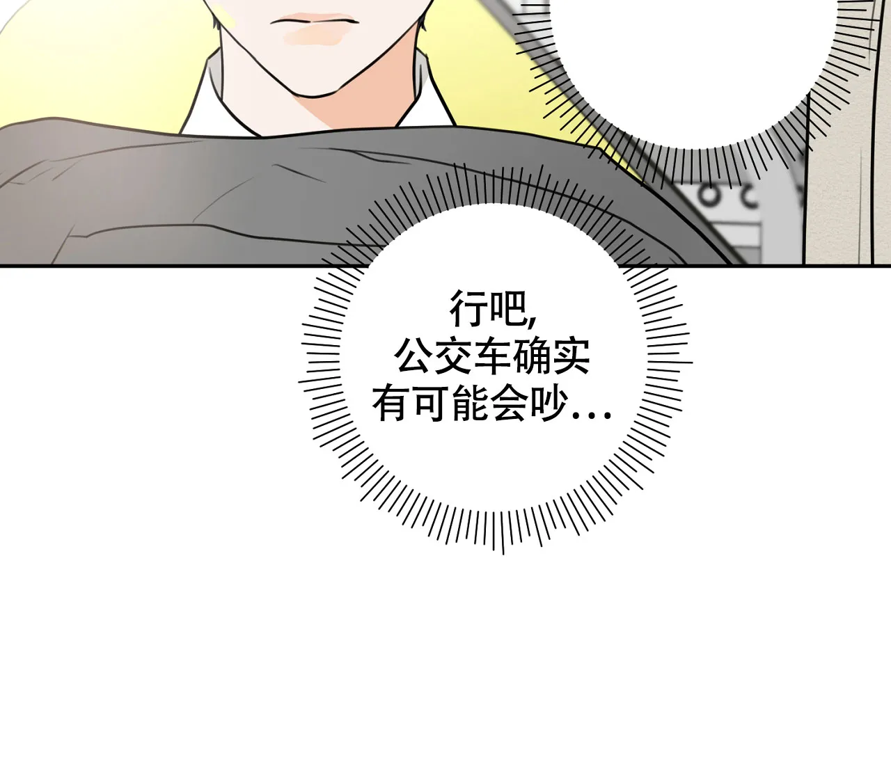 《恋爱乙方》第4话 第23页