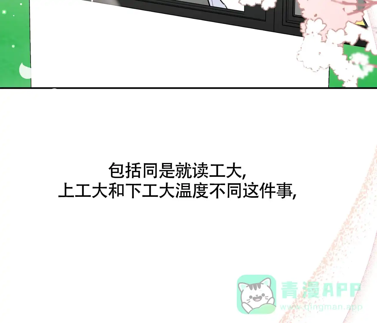 《恋爱乙方》第4话 第51页