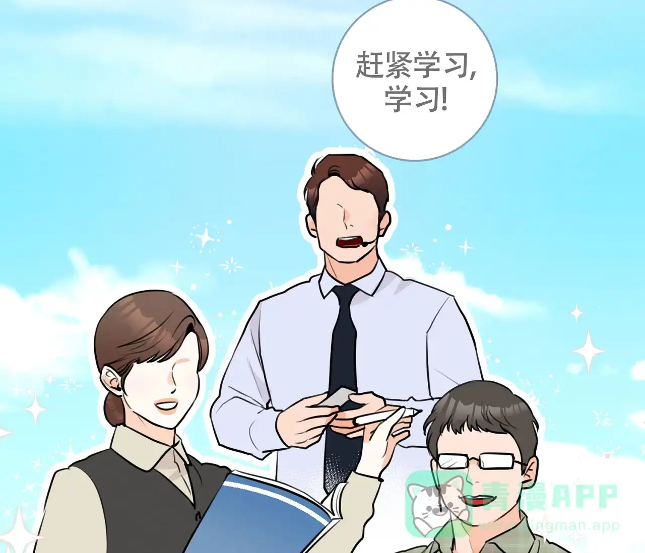 《恋爱乙方》第4话 第6页