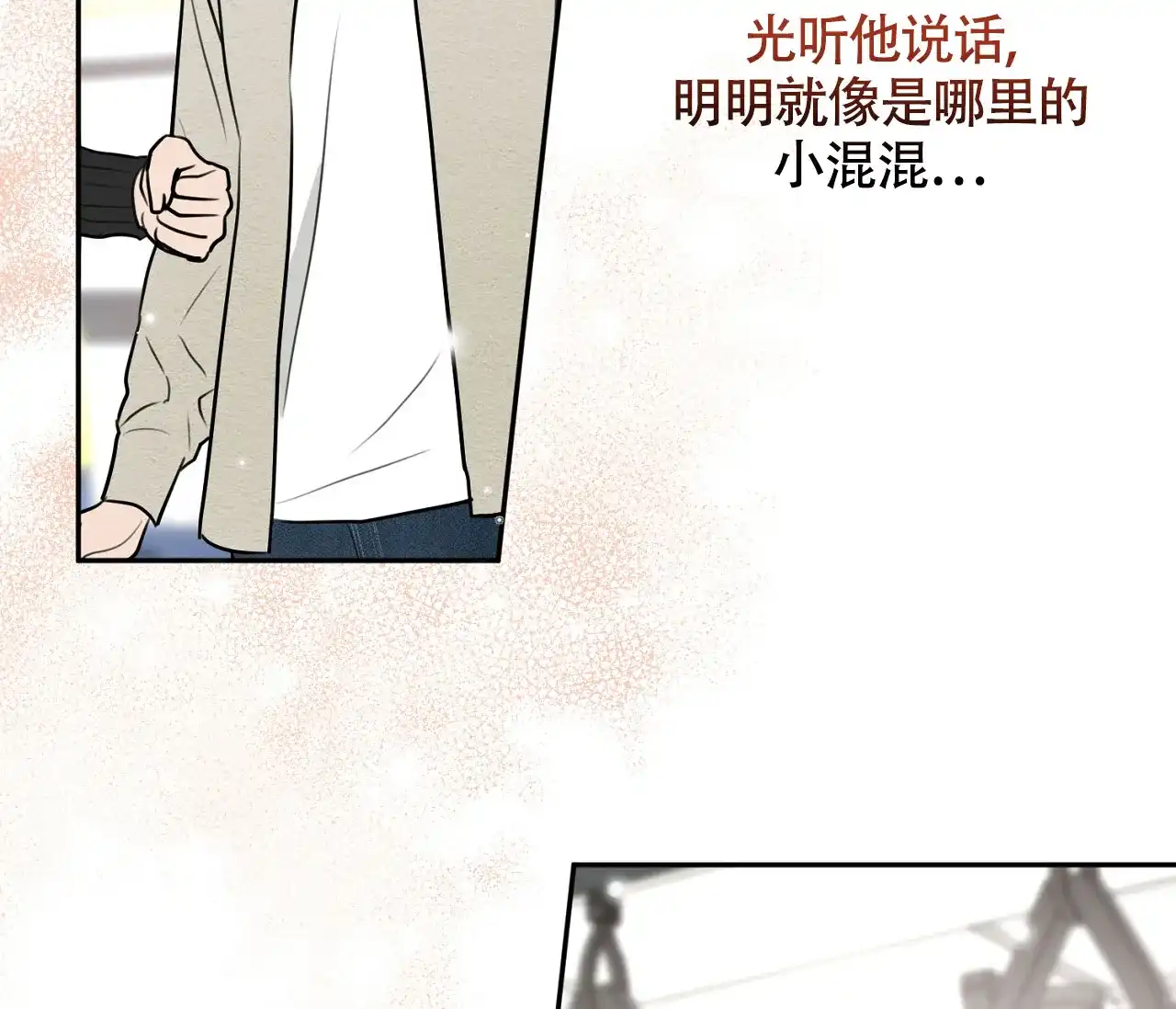 《恋爱乙方》第4话 第38页