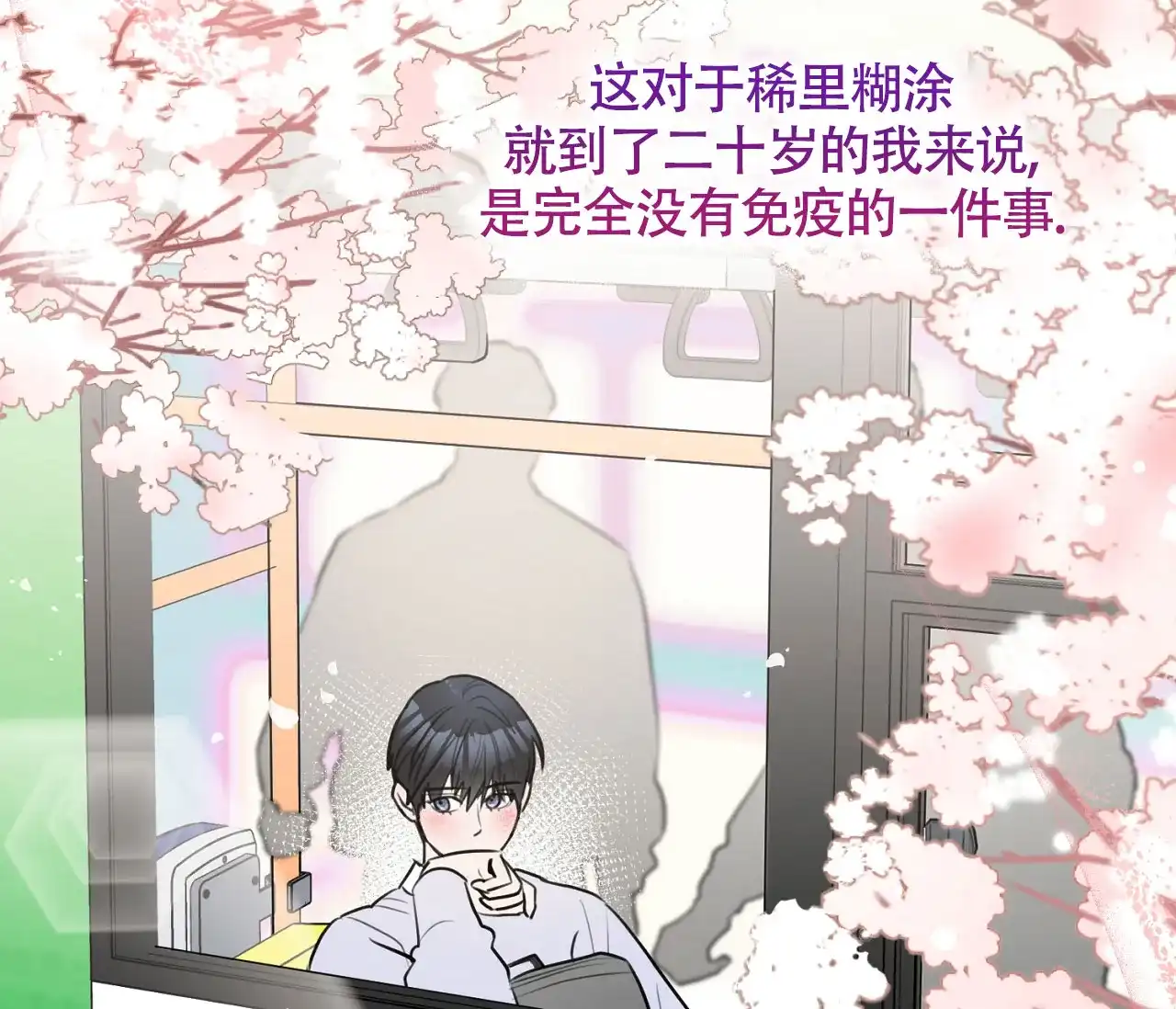 《恋爱乙方》第4话 第50页