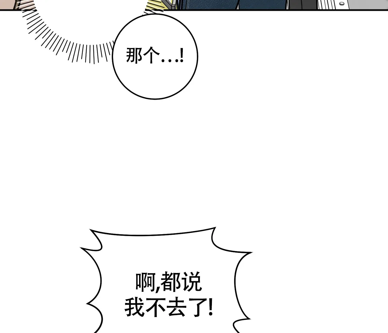 《恋爱乙方》第4话 第29页