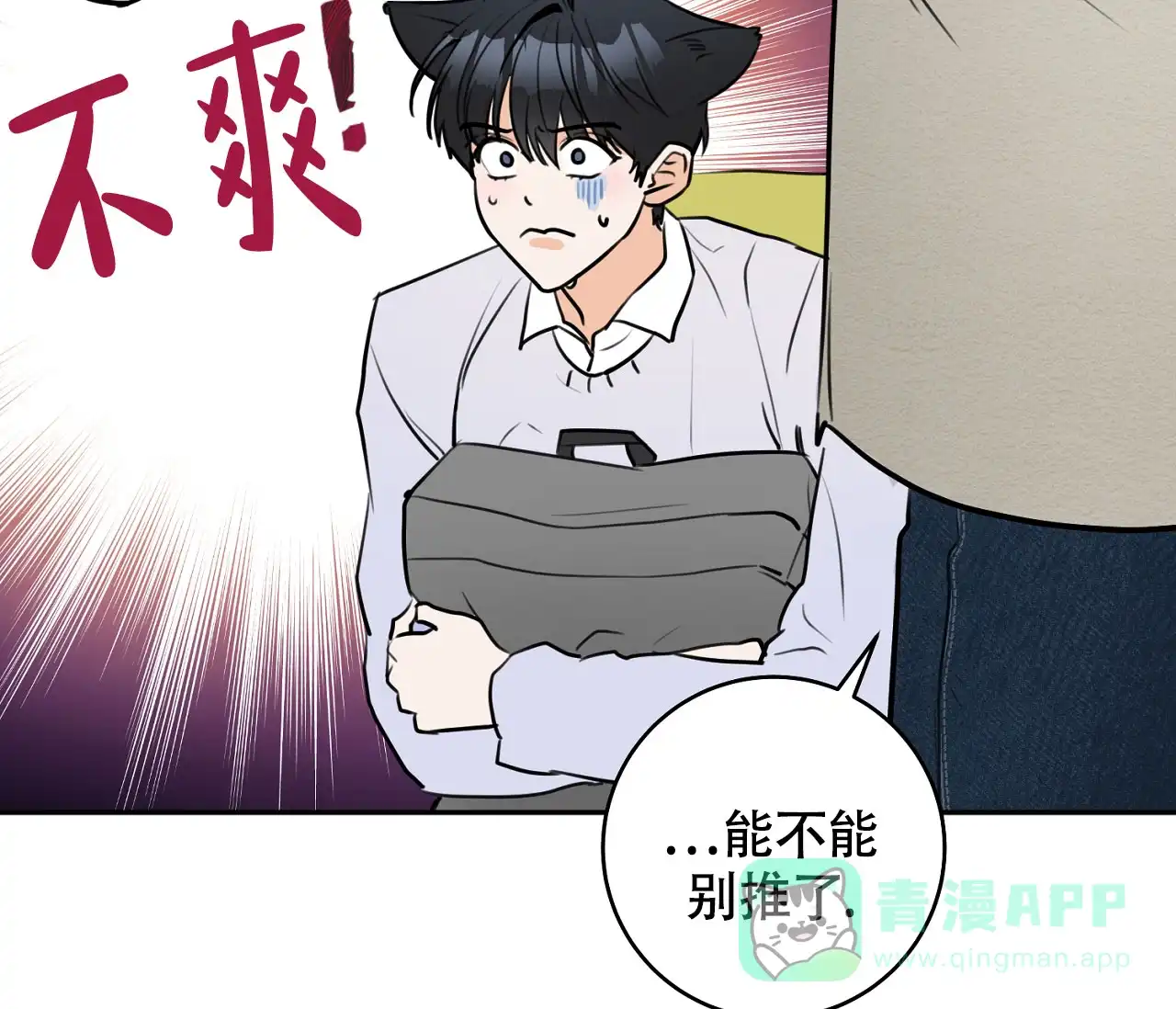 《恋爱乙方》第4话 第26页