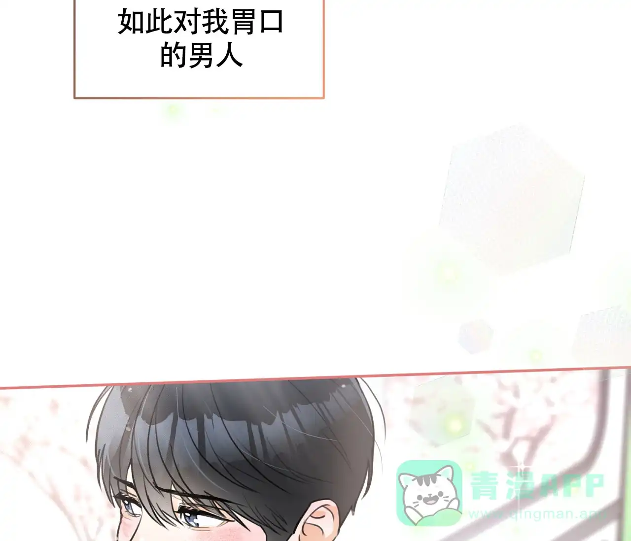 《恋爱乙方》第4话 第56页