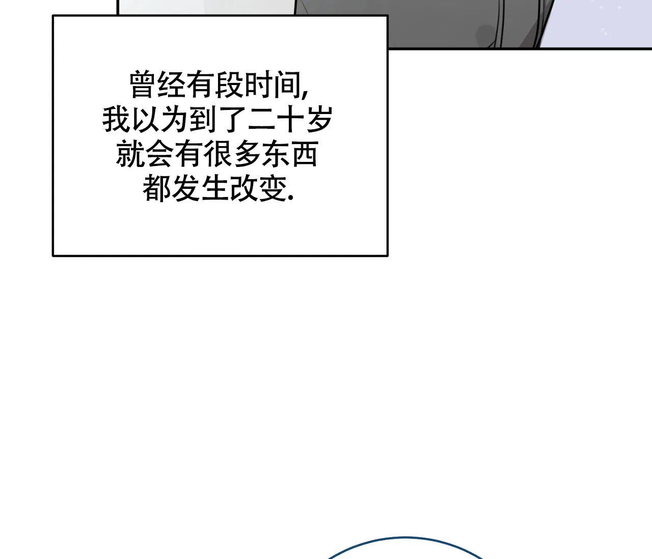 《恋爱乙方》第4话 第4页