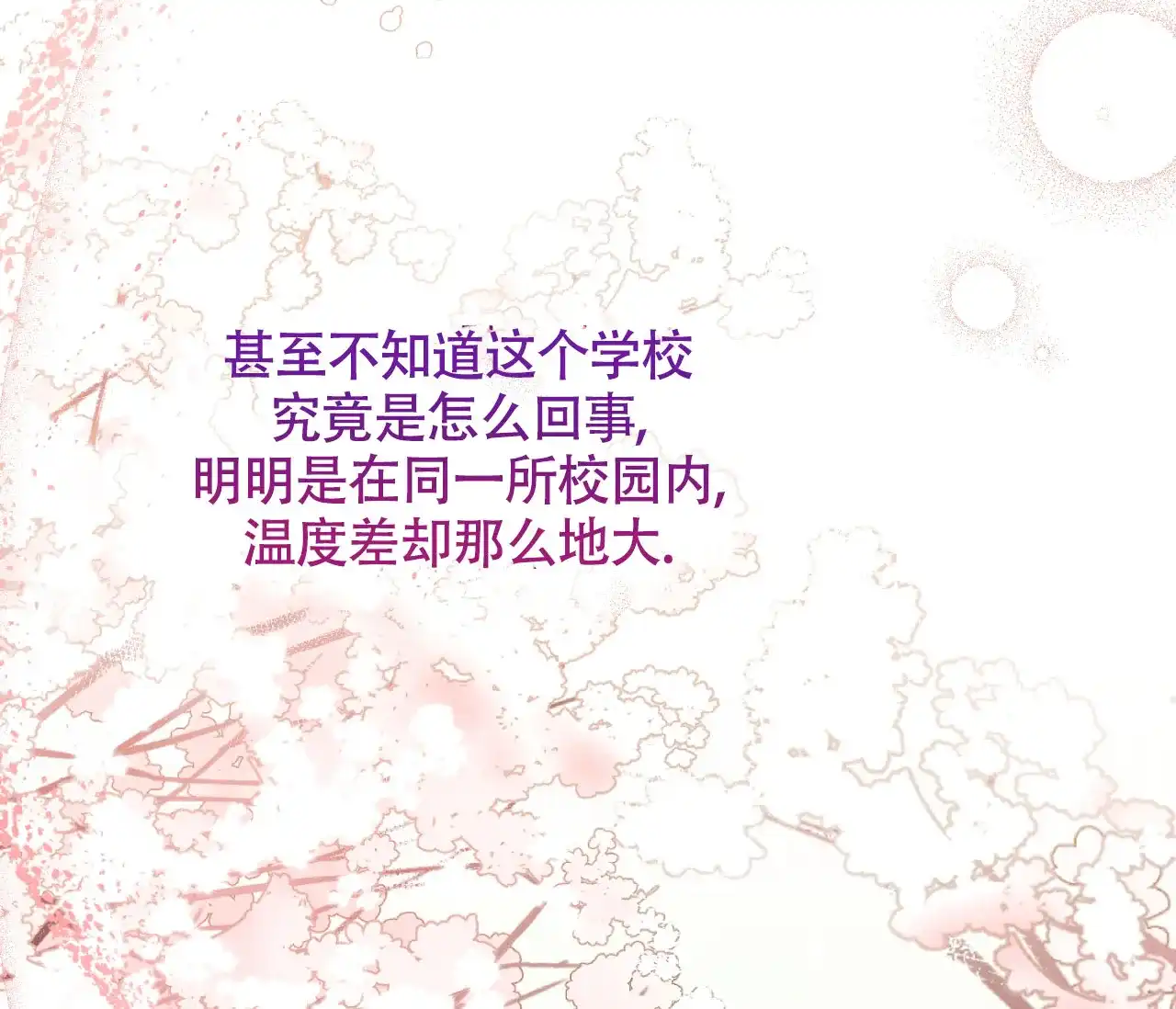《恋爱乙方》第4话 第49页