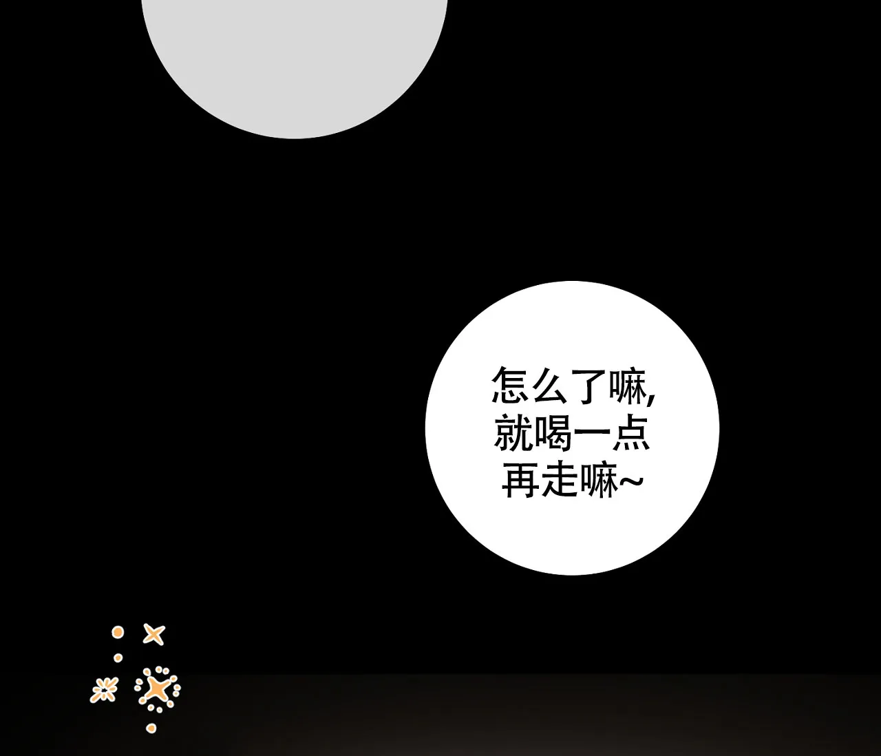 《恋爱乙方》第4话 第20页