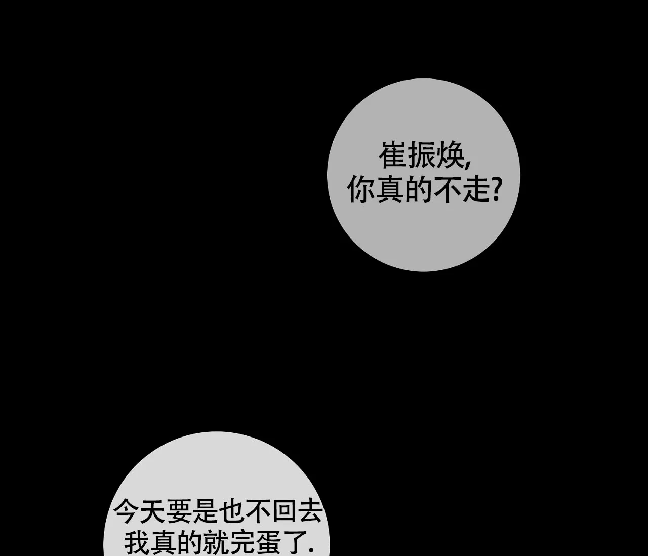 《恋爱乙方》第4话 第19页