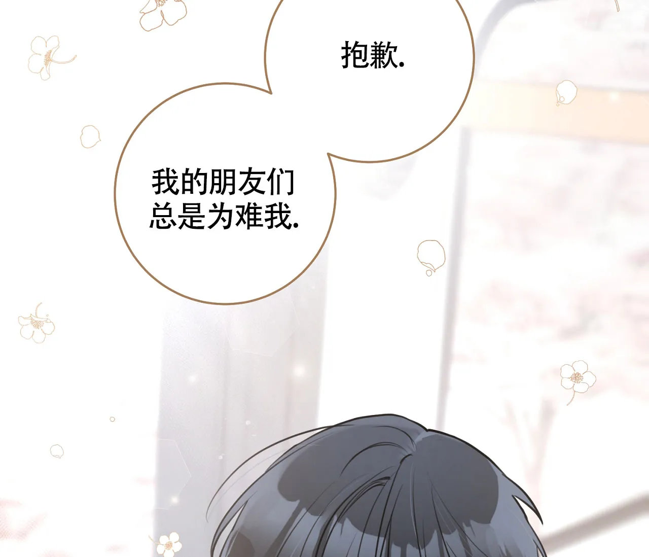 《恋爱乙方》第4话 第34页