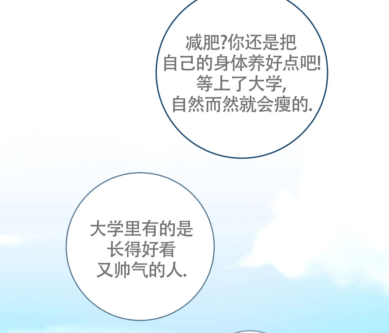 《恋爱乙方》第4话 第5页
